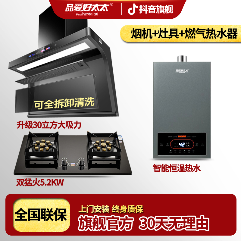 品爱好太太新款Q3升级款油烟机+燃气灶+热水器消毒柜三件套装