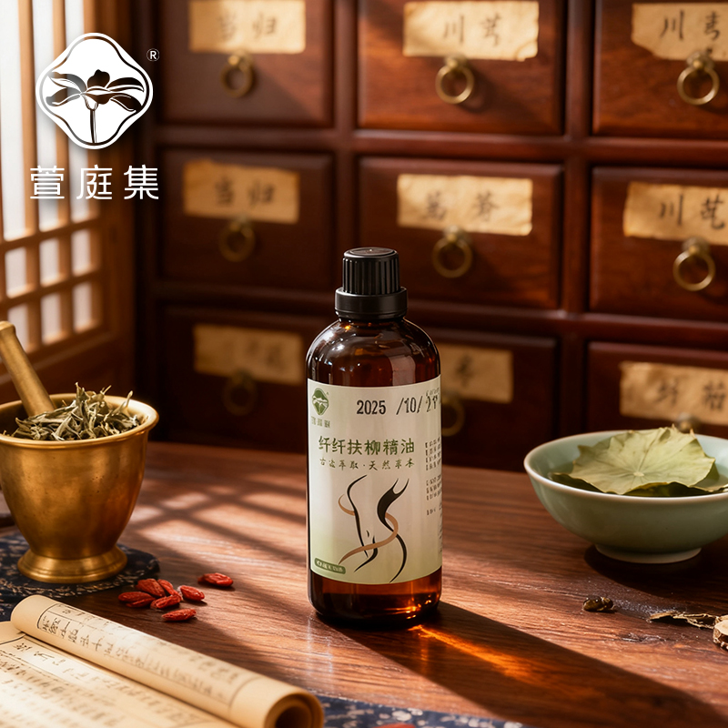 【双12 热情升级】纤纤扶柳精油100ml