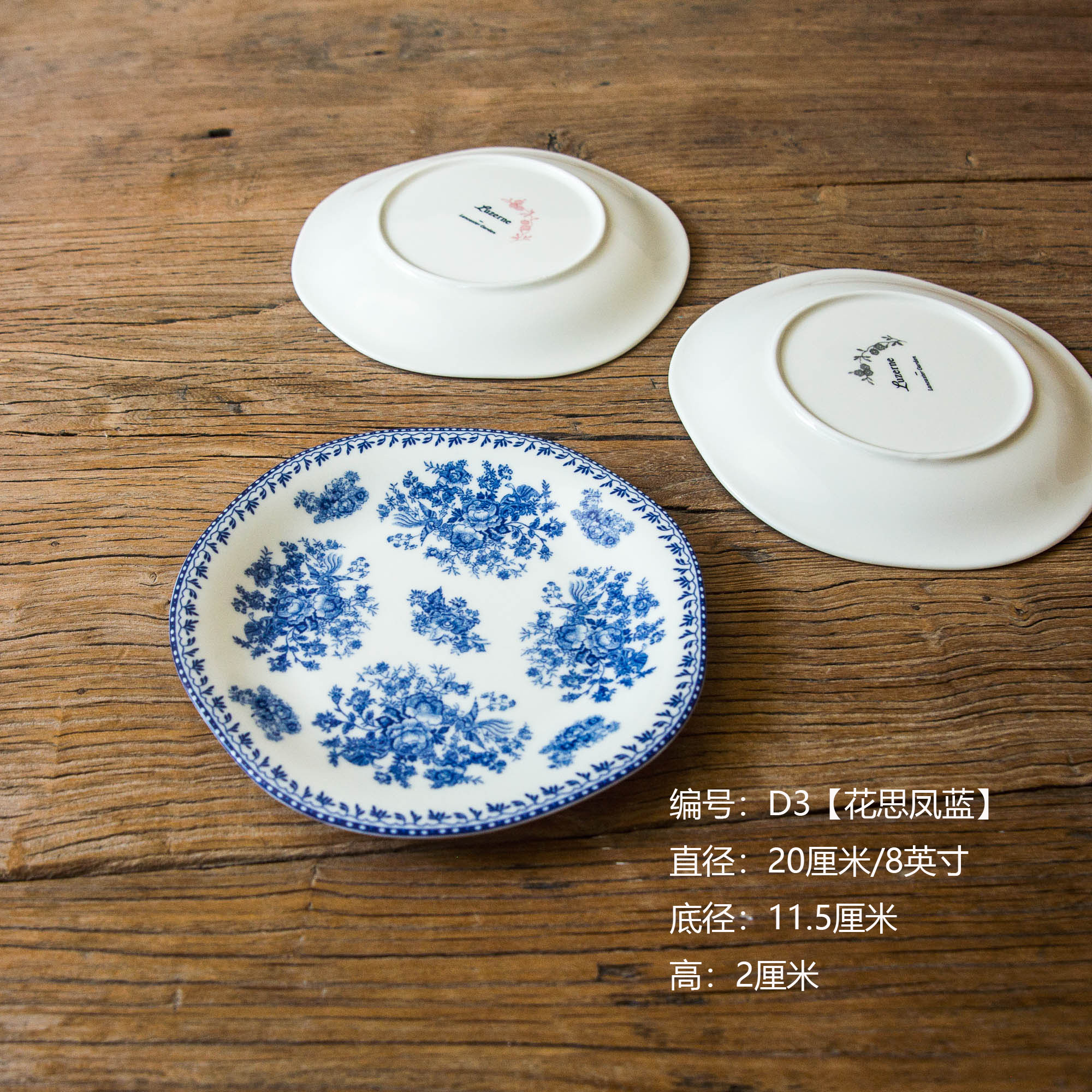 【D3】花思凤蓝8英寸平盘 一个