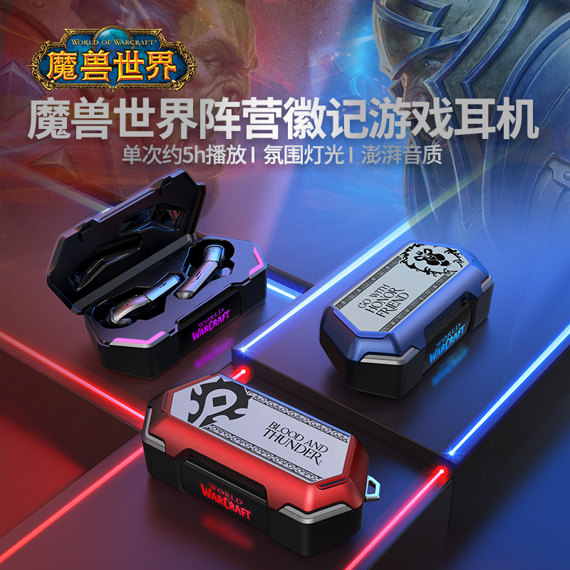 Blizzard暴雪官方游戏周边魔兽世界无线蓝牙耳机半入耳式超长续航
