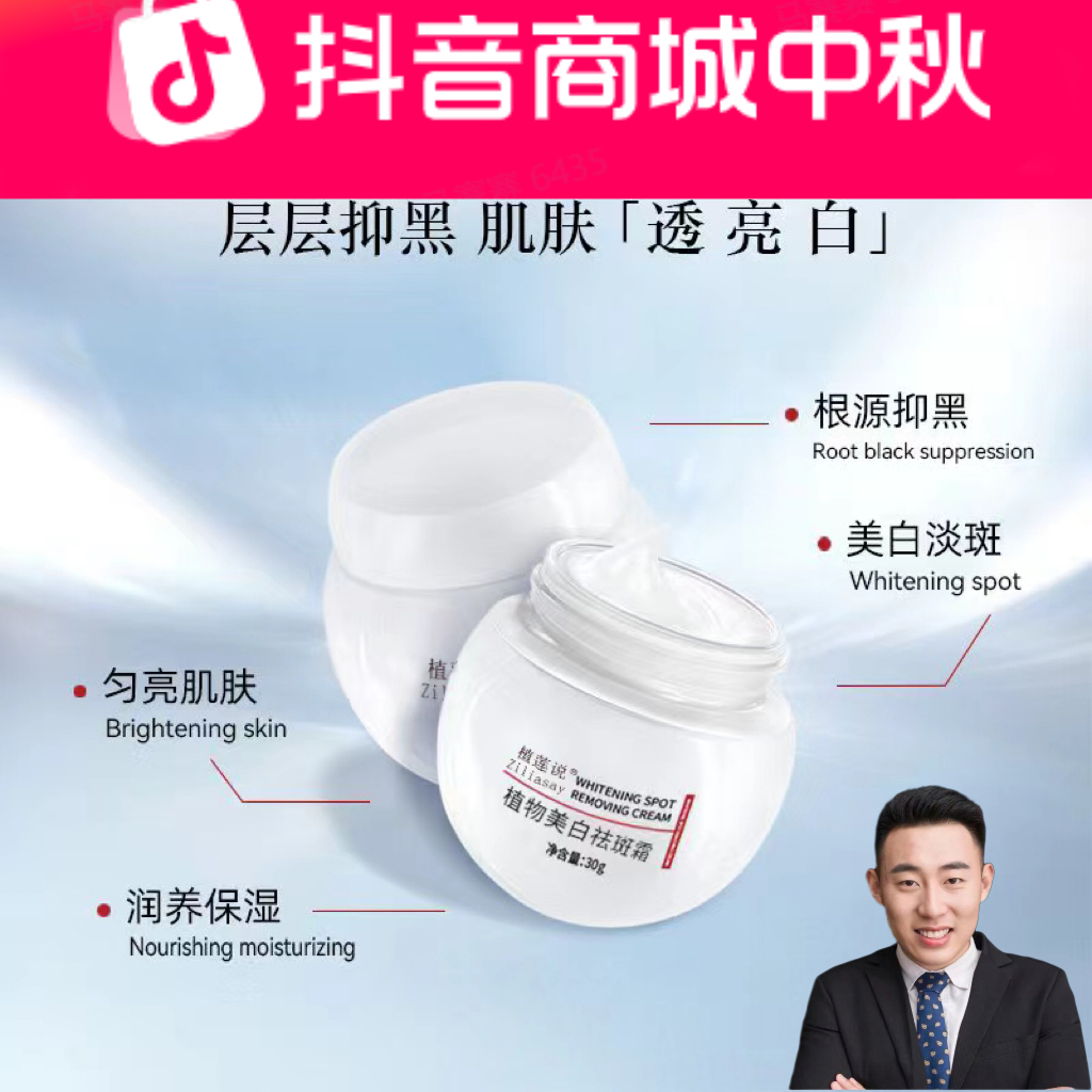 ZiLiasay/植莲说植物美白祛斑霜