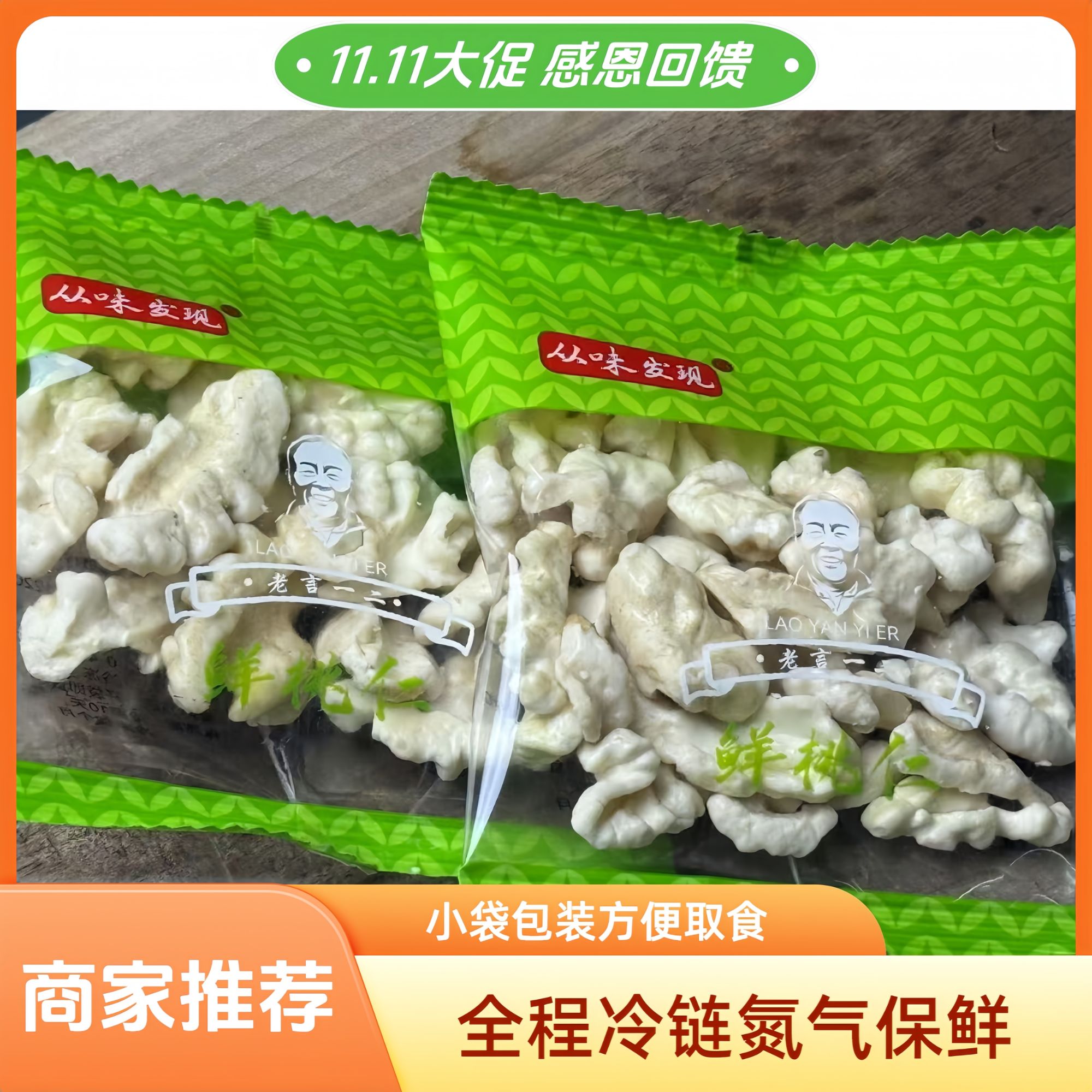 核桃翁—37年老厂2025年新鲜去皮核桃仁#新疆185核桃