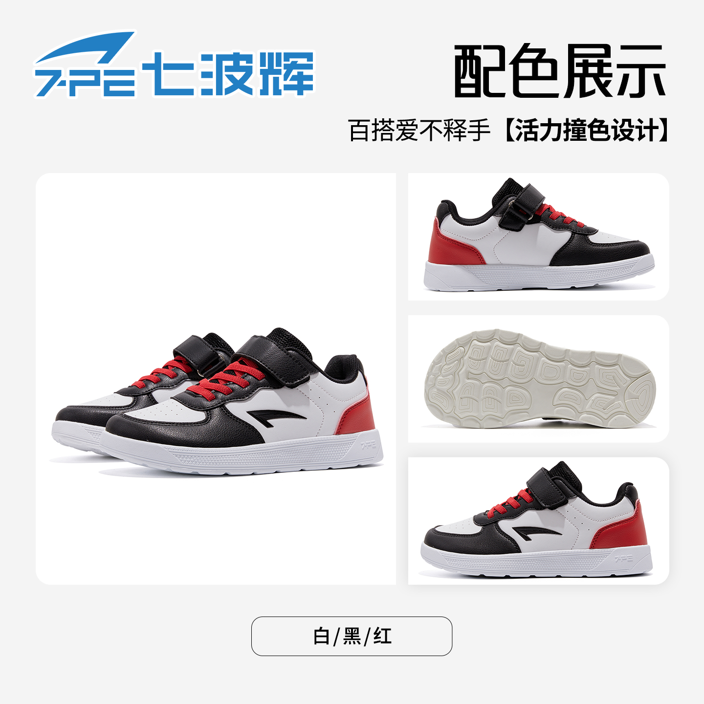 七波辉青少年秋季新款黑红拼接休闲鞋皮面款防水防滑中大童童鞋