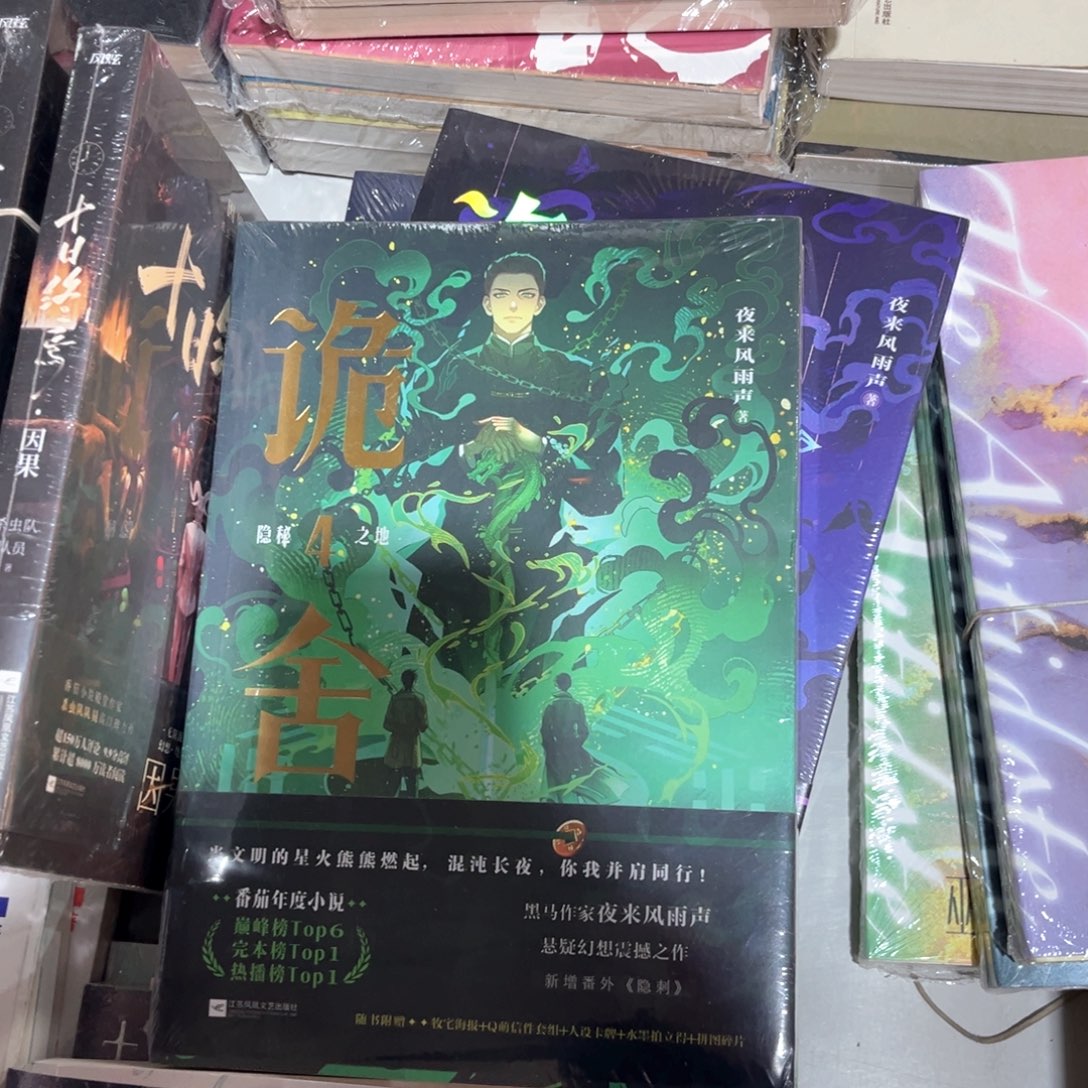 诡舍新书全套福利