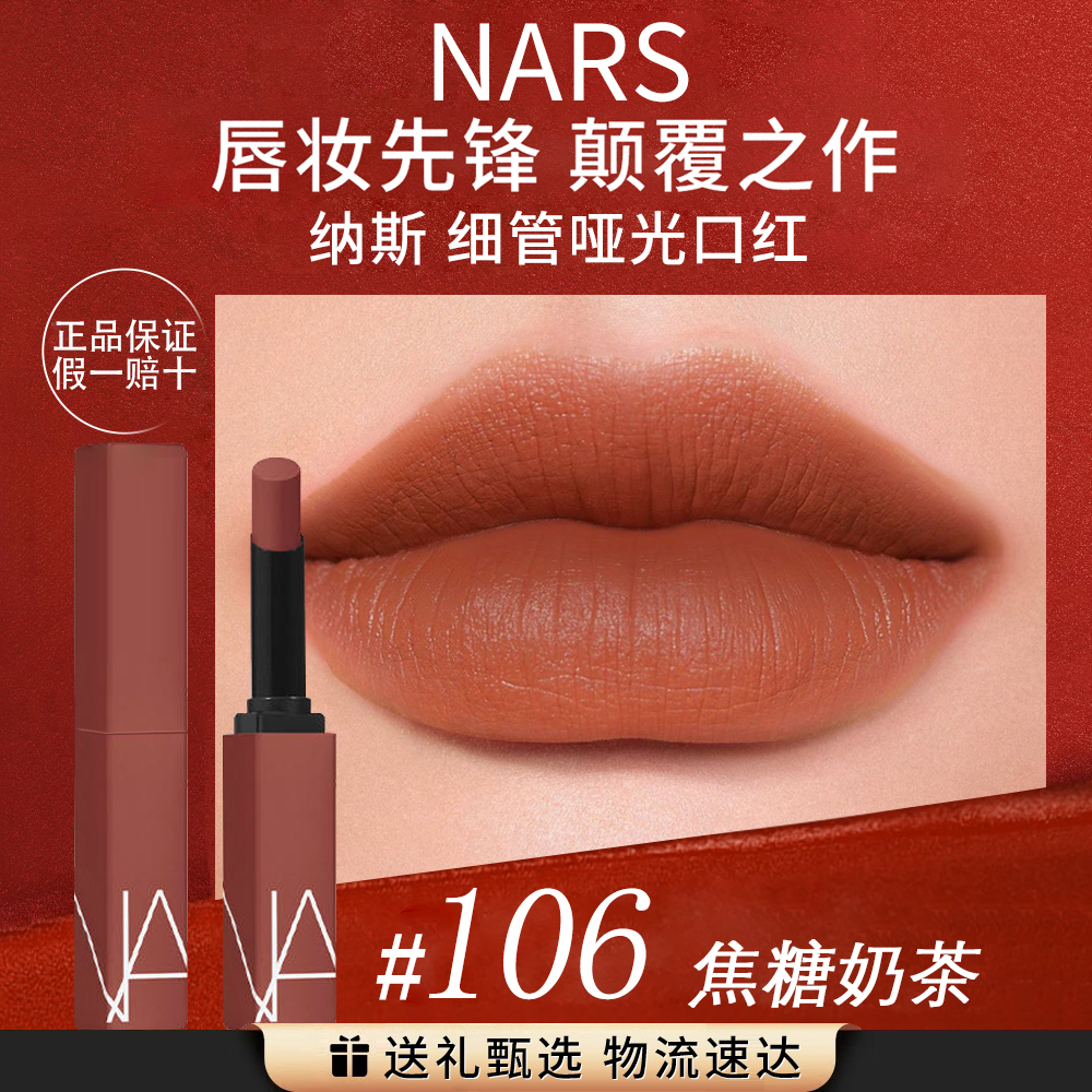 资生堂nars细管口红哑光质地唇膏显白提气色妆效持久