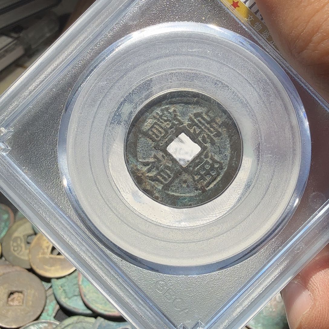 工艺品崇祯通宝盒