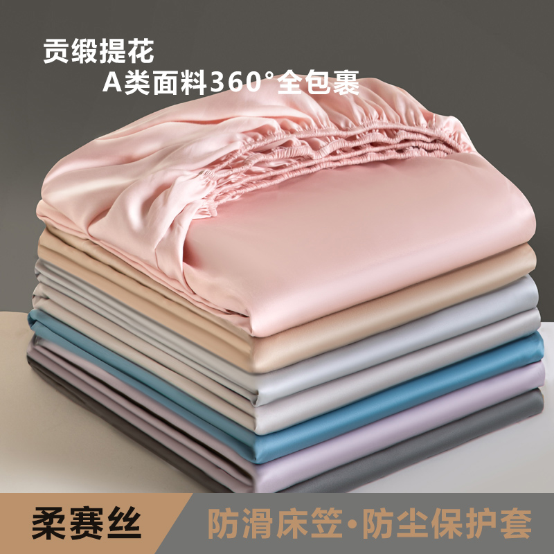 A类柔赛丝贡缎提花防滑床笠 防尘席梦思保护罩学生宿舍单双人-