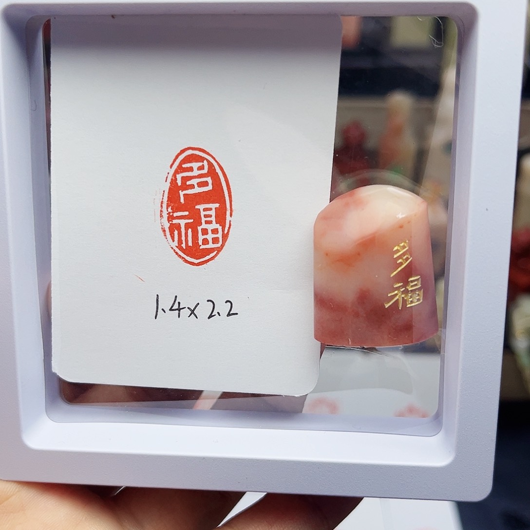 寿山石印石1.4×2.2多福 精品老挝 手工篆刻