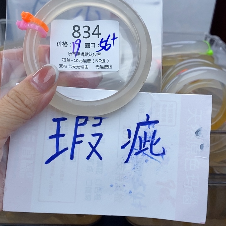 这****手镯玛瑙/玉髓未镶嵌834