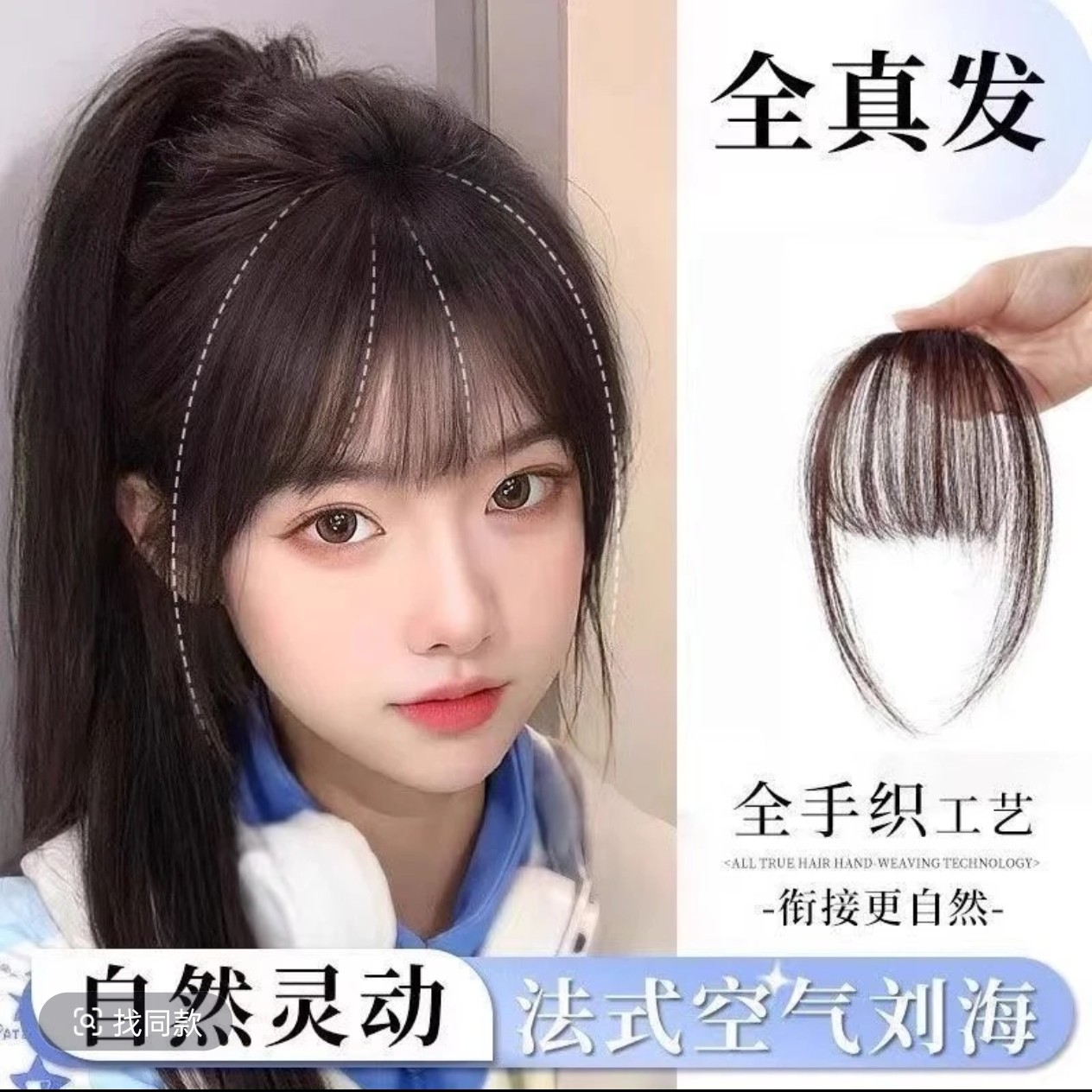 女用全真发法式空气刘海假发片自然轻薄修颜遮盖大脑门假刘海