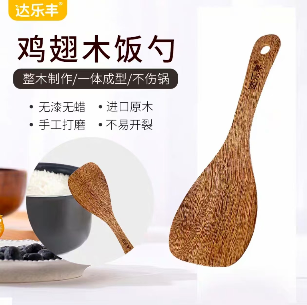 鸡翅木 家用饭勺不粘锅盛米饭勺