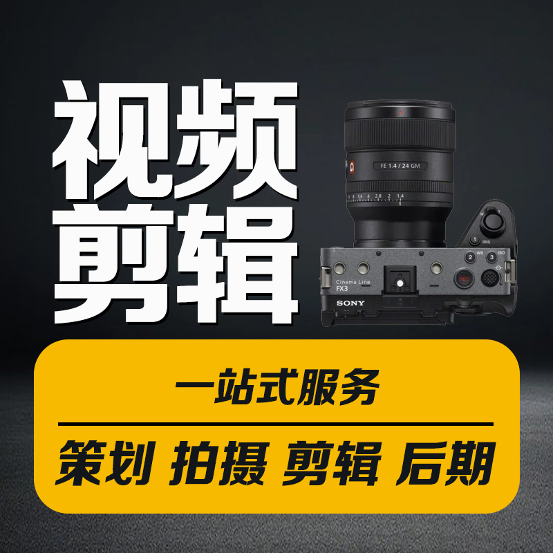 短视频宣传片策划拍摄剪辑音视频后期制作年会ae片头mg动画制作
