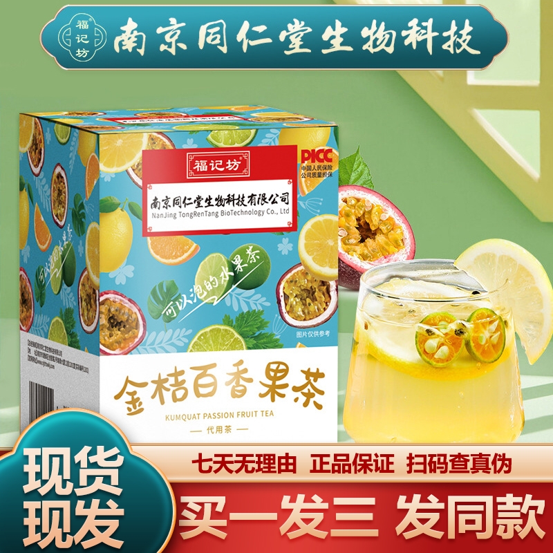 金桔柠檬百香果茶水果茶冲泡茶包花果茶饮品冻干青桔