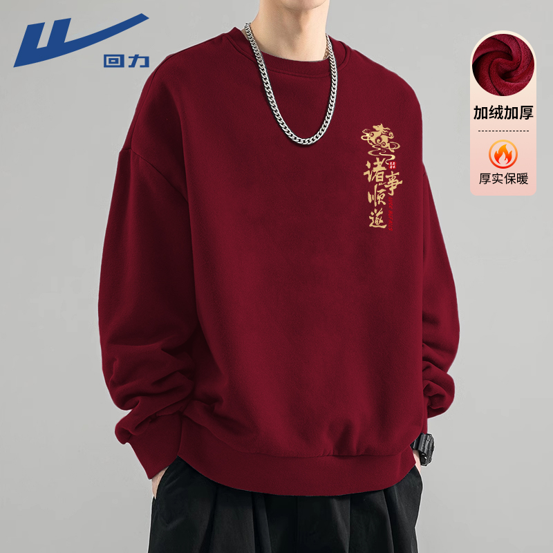 回力2026马年本命年卫衣冬加绒加厚上衣情侣新年诸事顺遂红色上衣