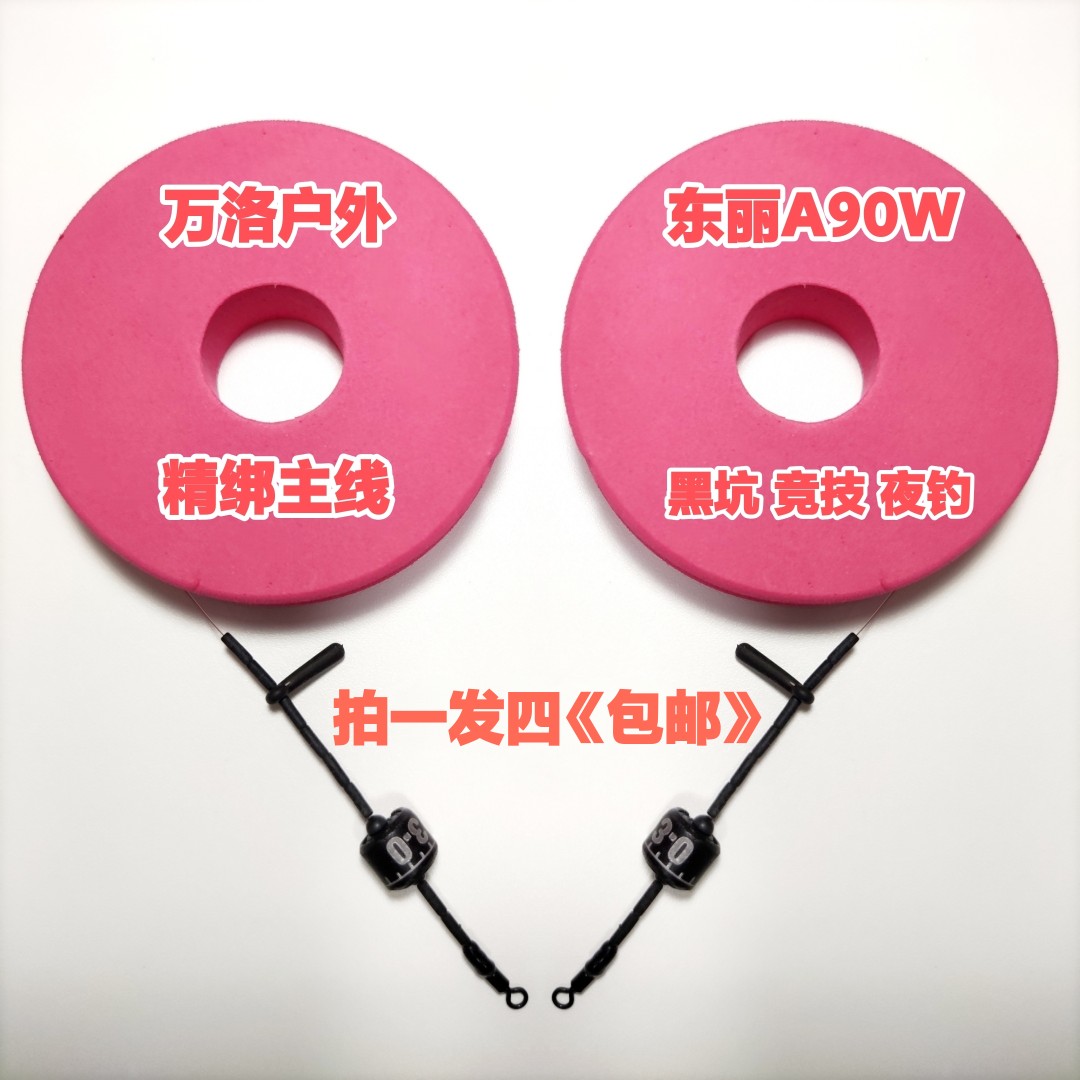 《四副包邮》东丽A90W原丝  定制手绑主线  黑坑 竞技 野钓  拉力强
