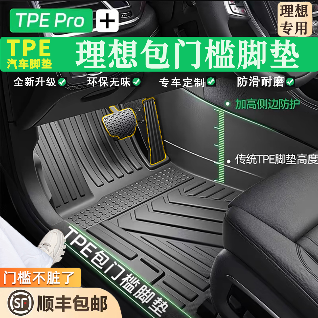 包门槛理想ONE L6 L7 L8 L9 i6i8TPE汽车脚垫全包围专车专用脚垫
