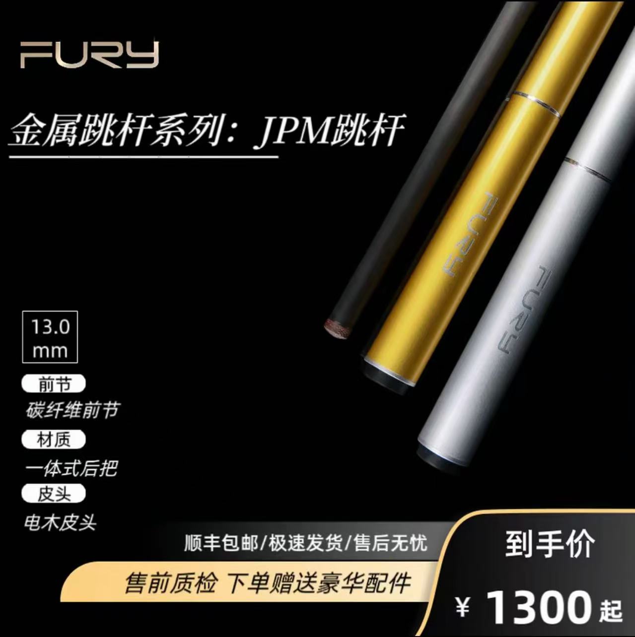 FURY跳杆威利JPM三段跳