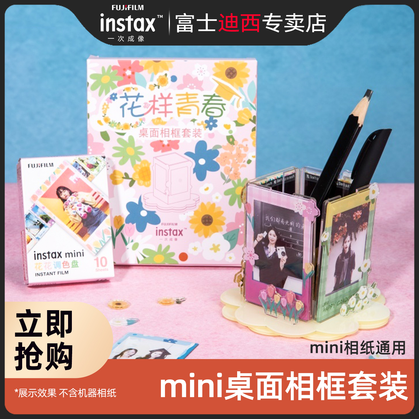富士instax 花样青春系列 桌面相框套装可放迷你拍立得相纸