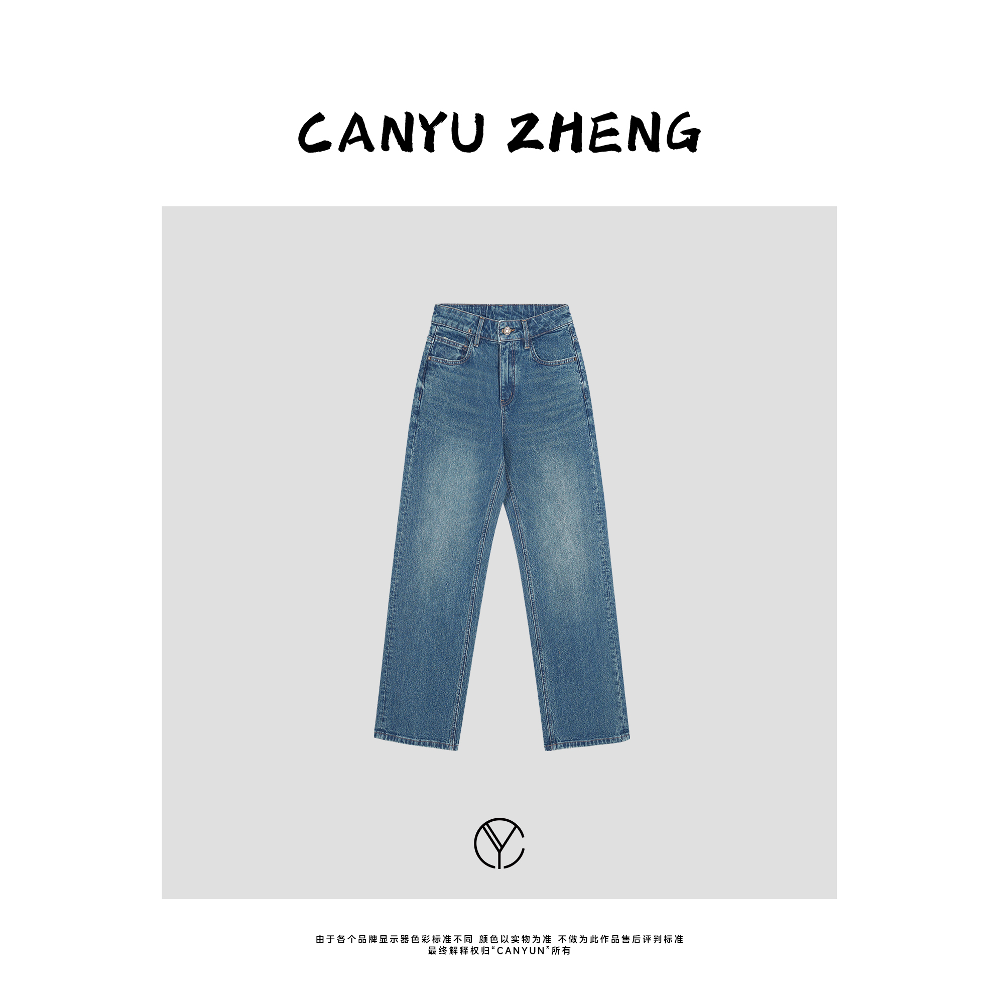 CANYU精选 进口康龙面料 重工水洗高腰直筒牛仔裤