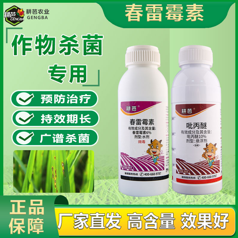 耕芭春雷霉素室外悬浮剂吡丙醚卫生杀虫剂