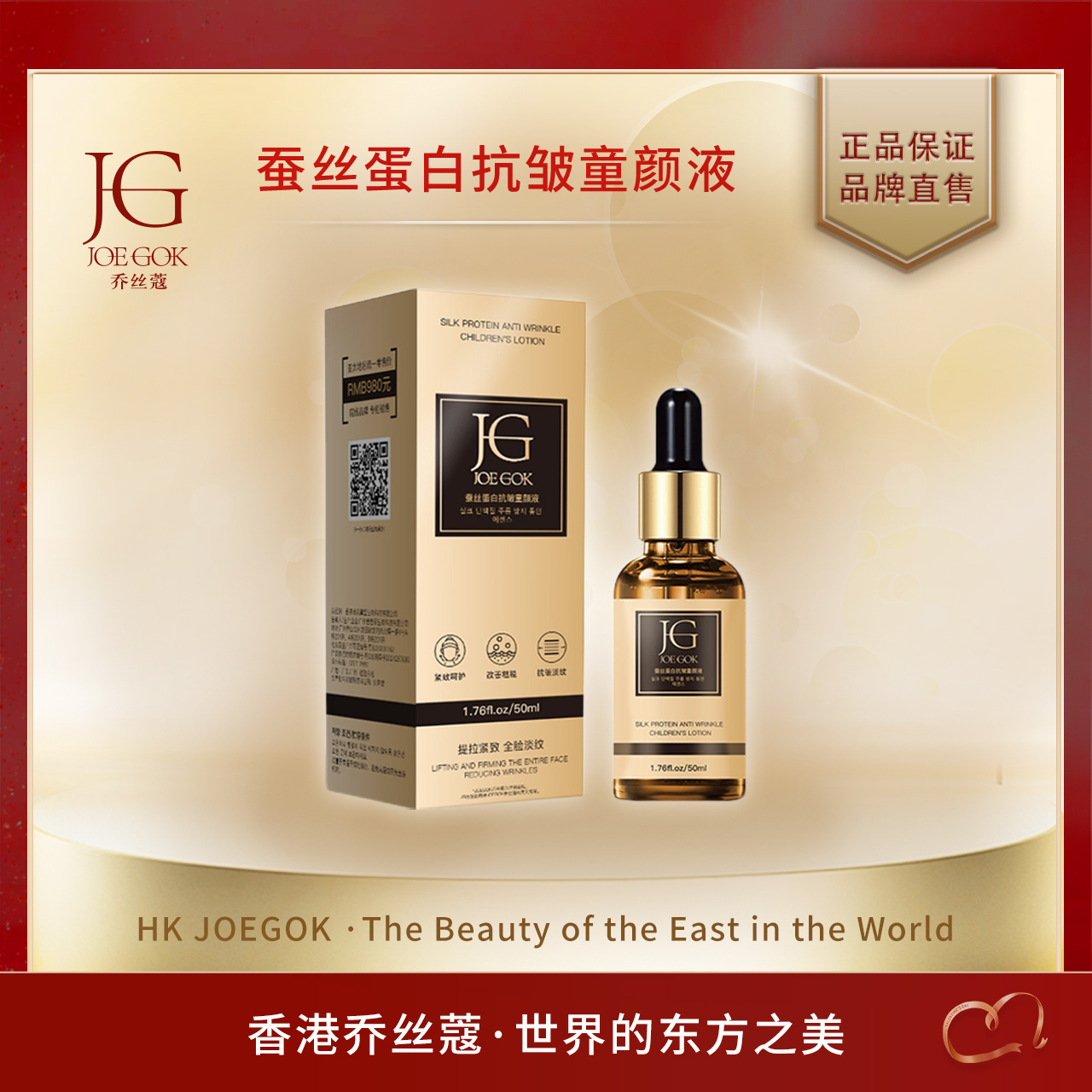 【商场专柜 】蚕丝蛋白抗皱童颜液【HH】