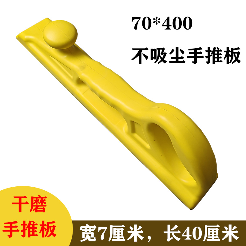 70*400干磨手推板磨板汽车钣金腻子灰打磨手刨长方形磨灰板手磨板