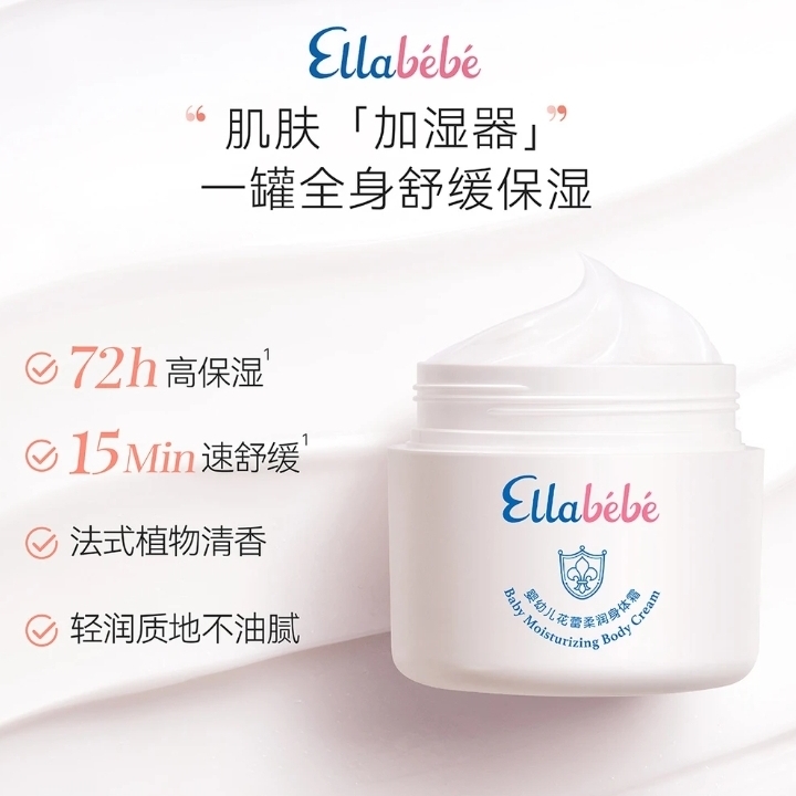 嗳乐蓓贝婴幼花蕾柔润身体霜舒缓滋润易吸收保湿