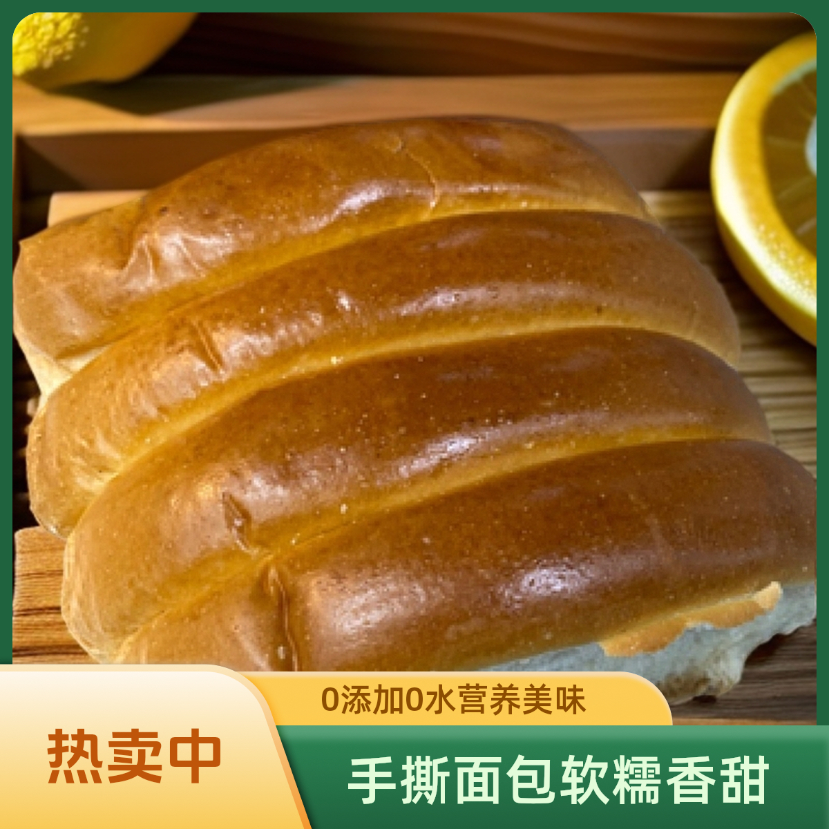 老式手撕奶排面包健康营养早餐面包，纯手工制作，现做现发