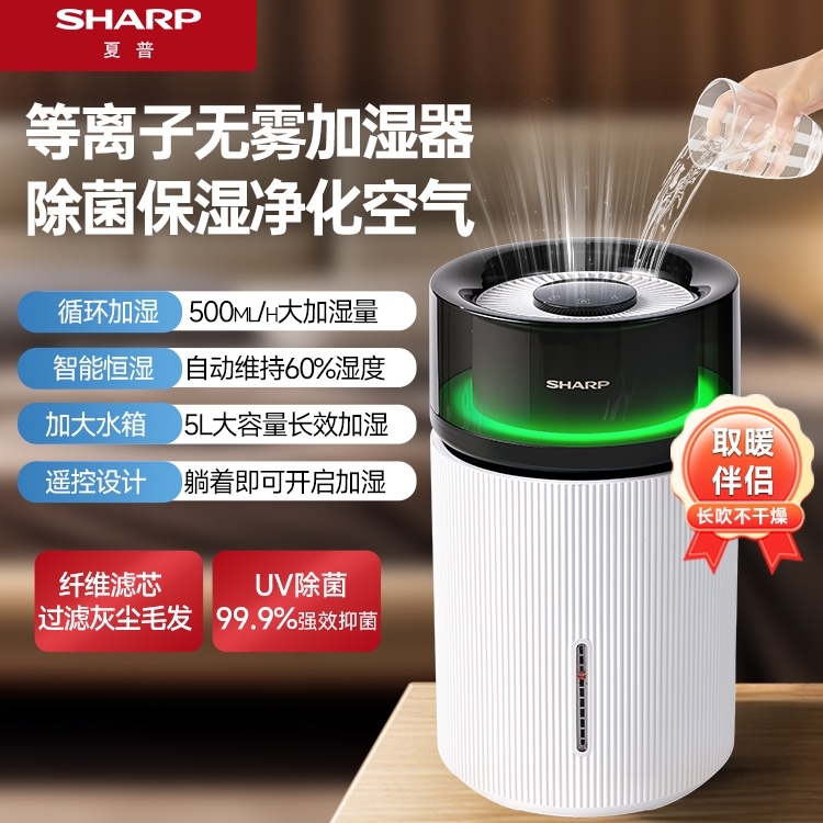 夏普SHARP无雾加湿器HV-U50Z-W氛围灯UV等离子净化除菌轻音