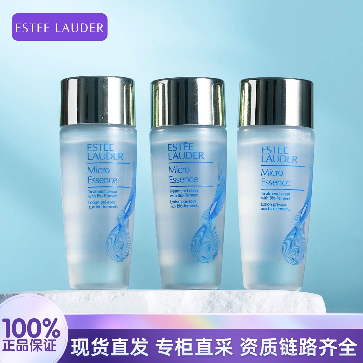 Estee Lauder/雅诗兰黛二代原生液中小样30ml*3瓶小样爽肤水