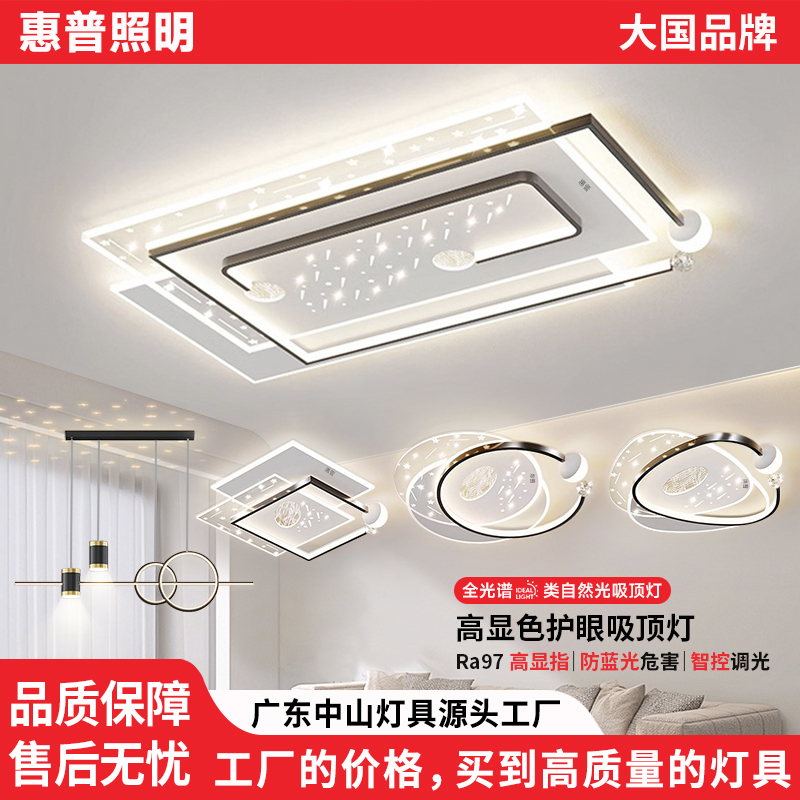 惠普照明客厅主灯具全屋2025年全光谱客厅灯简约中山灯具吸顶灯