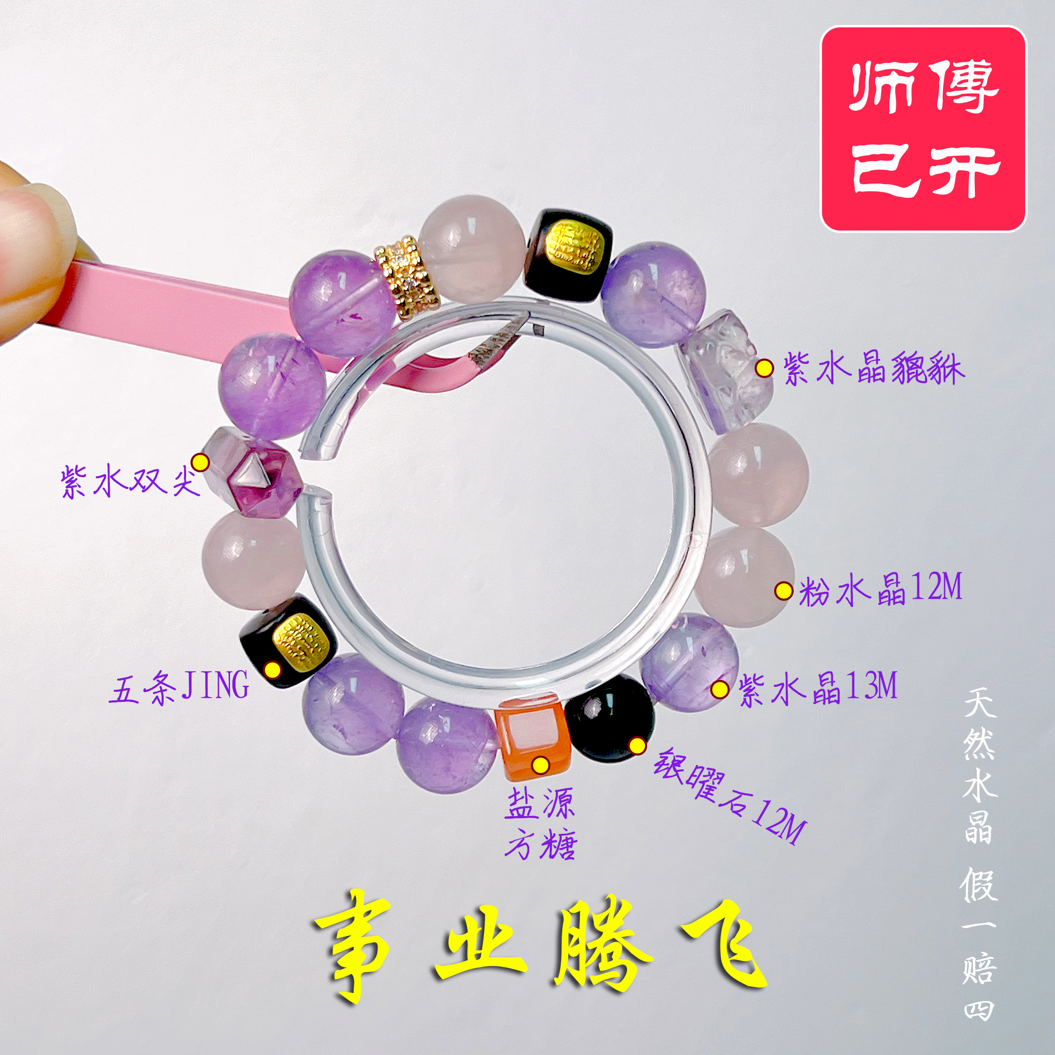 《事业腾飞》（事业）（学业）水晶DIY手链