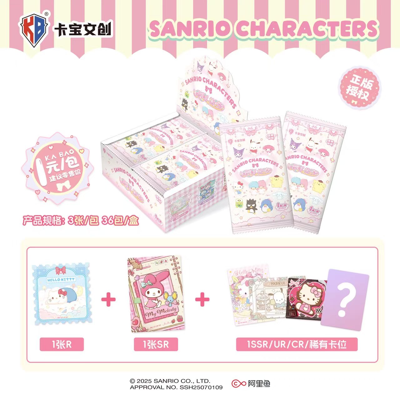 卡宝文创【对对碰福福】三丽鸥拍立得收藏卡牌第六弹一元包