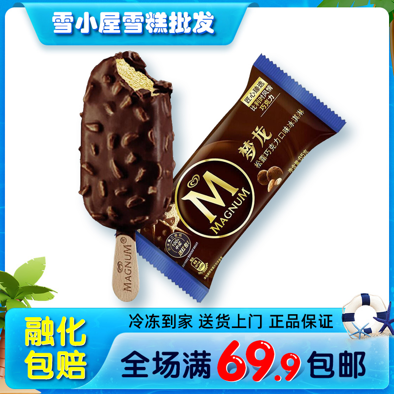 和路雪梦龙冰淇淋脆皮香草抹茶下午茶冷饮雪糕冰激凌冰淇淋