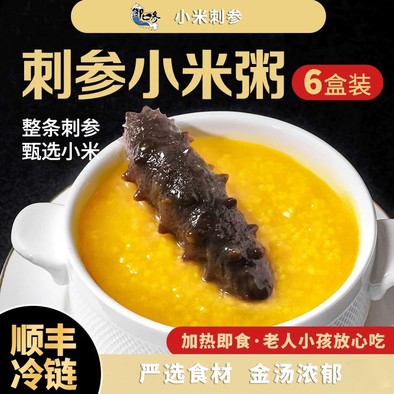 御口参小米刺参早餐加热即食营养美味250克/盒