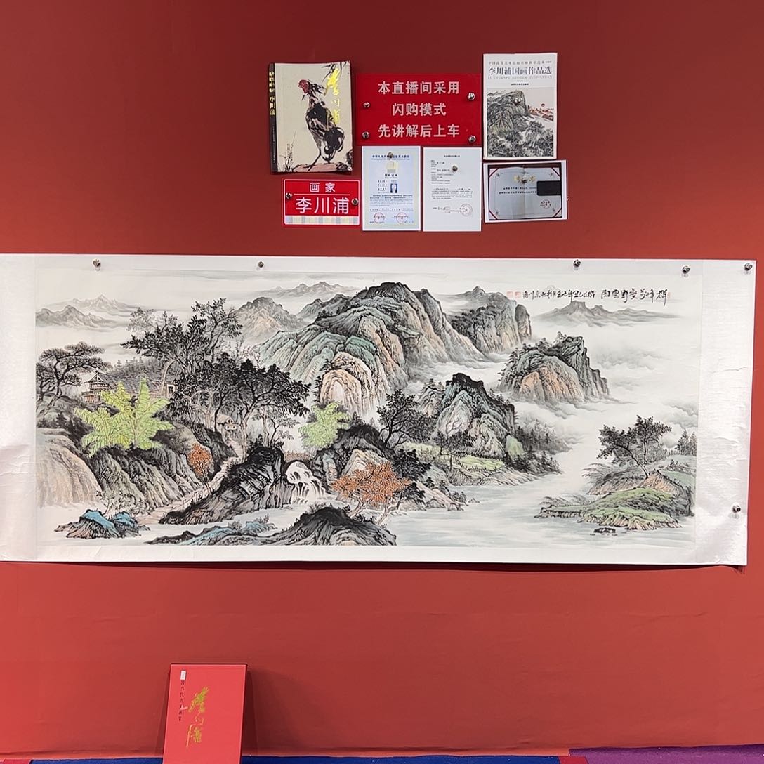 国画李川浦画家作品