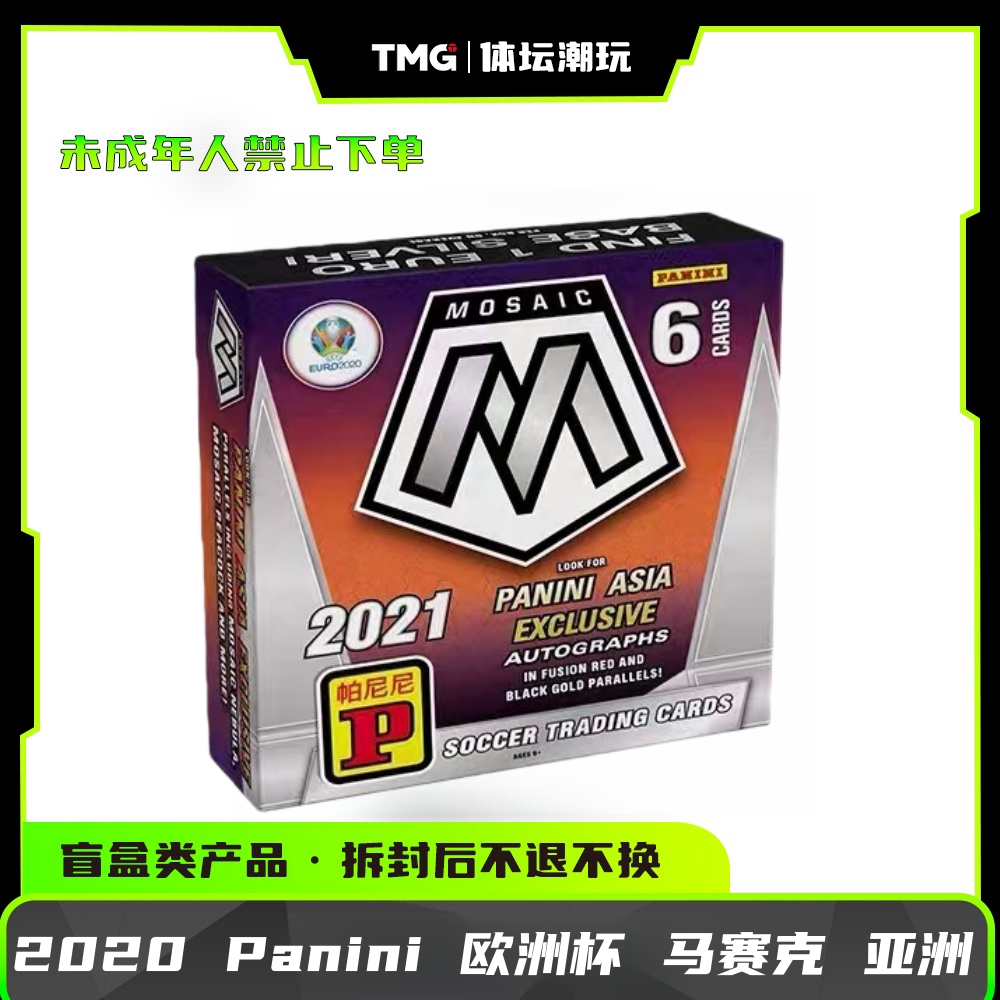 2020 Panini 欧洲杯 马赛克 亚洲【卡牌盲盒】