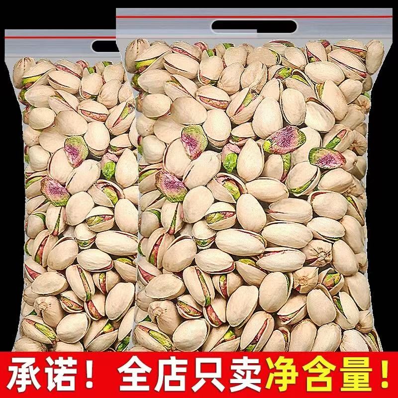 新货大颗粒原色开心果盐焗味坚果休闲零食