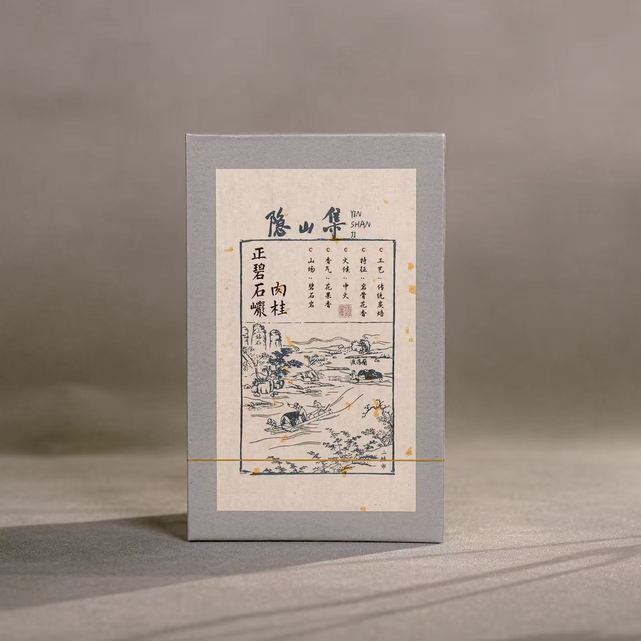 【隐山集】正碧石岩肉桂