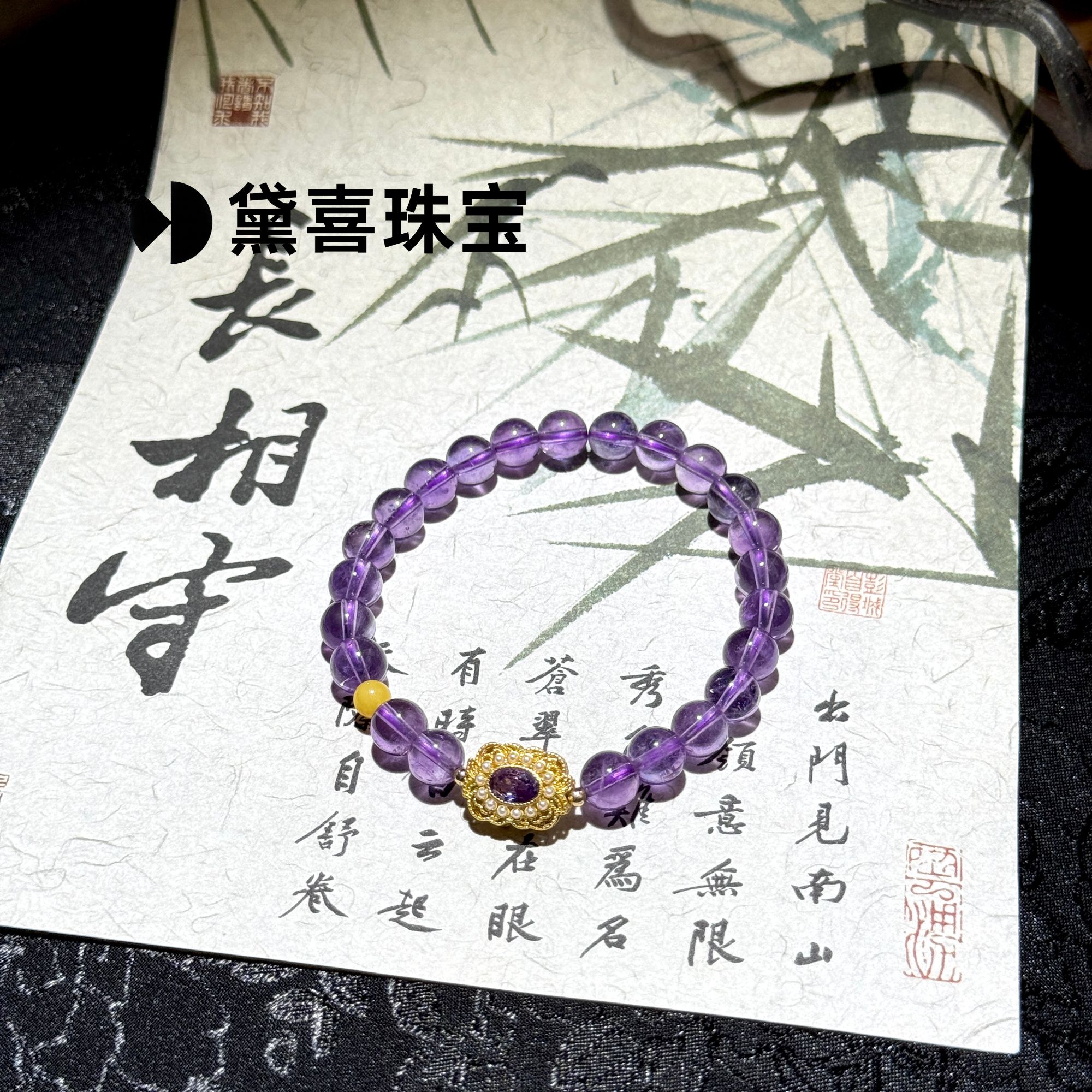《黛喜珠宝》紫水晶手串 7mm多样性发其一sj0003