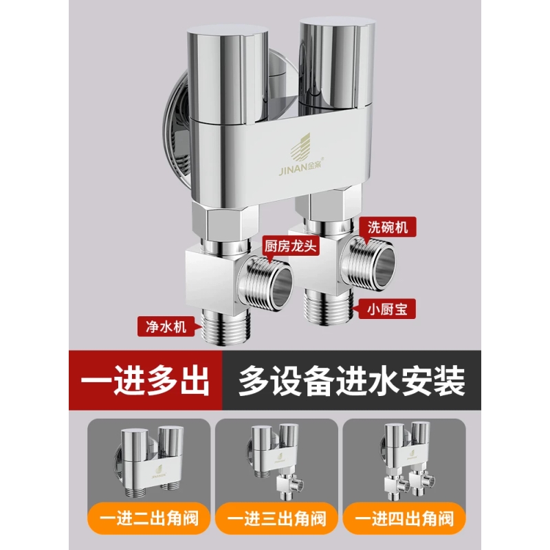 金案四通角阀一进三出四出分水阀全铜多功能三角阀洗衣机双控头