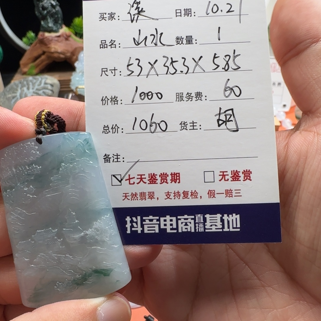 翡翠未镶嵌挂件，山水