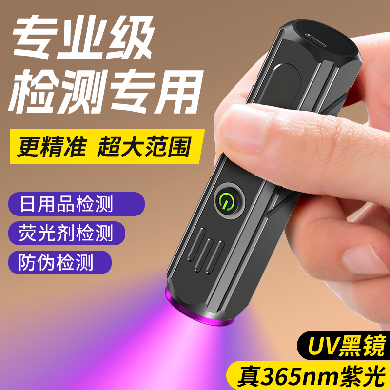 铭久365nm紫光灯鉴定专用UV灯紫外线手电筒照蝎猫藓荧光剂检测笔