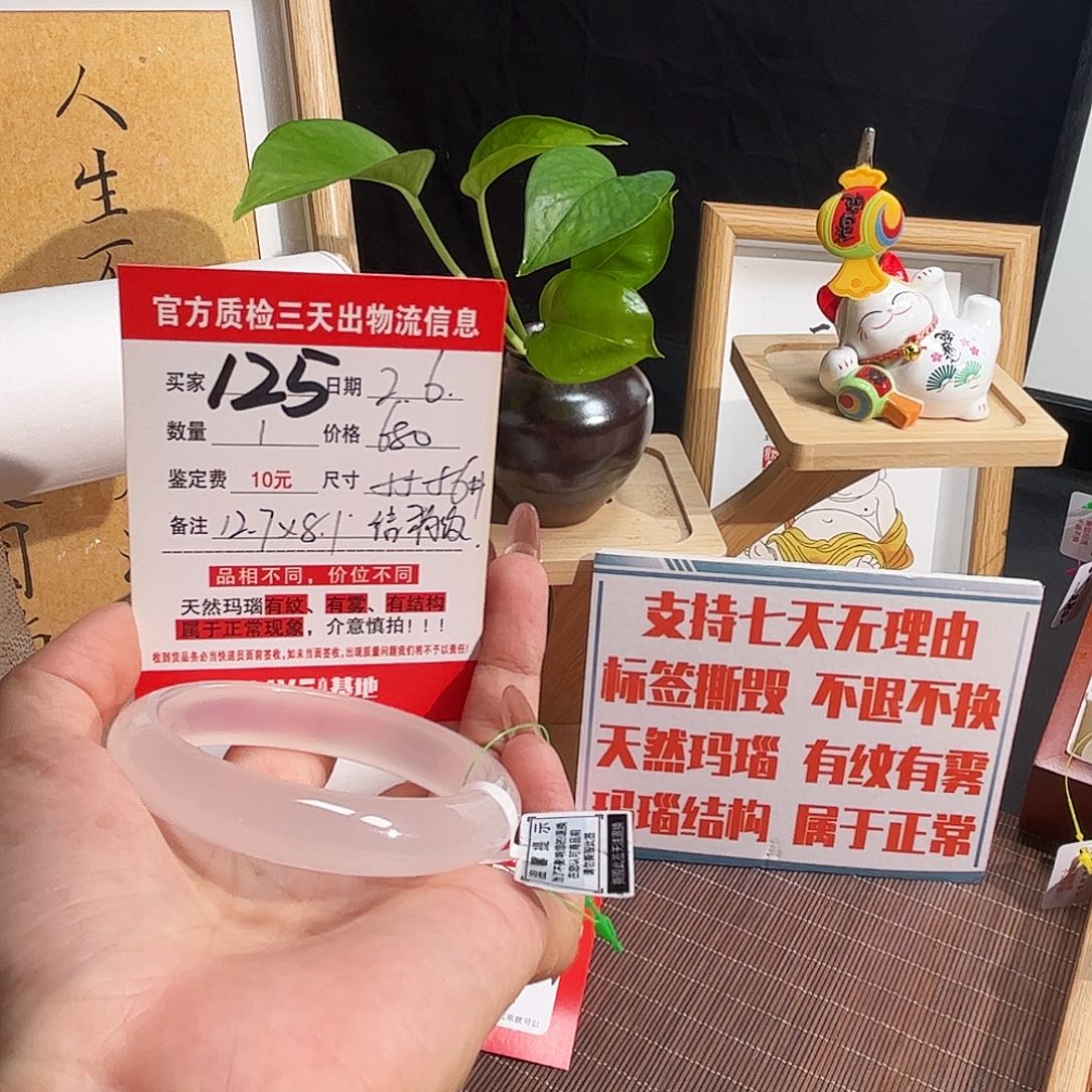 玛瑙/玉髓手镯未镶嵌溪*