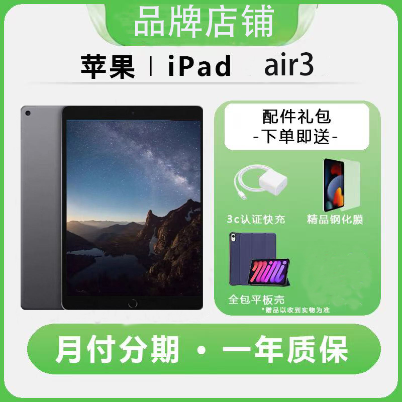 8新 Apple/苹果  （今）air3平板电脑金银黑灰色10.5英寸1