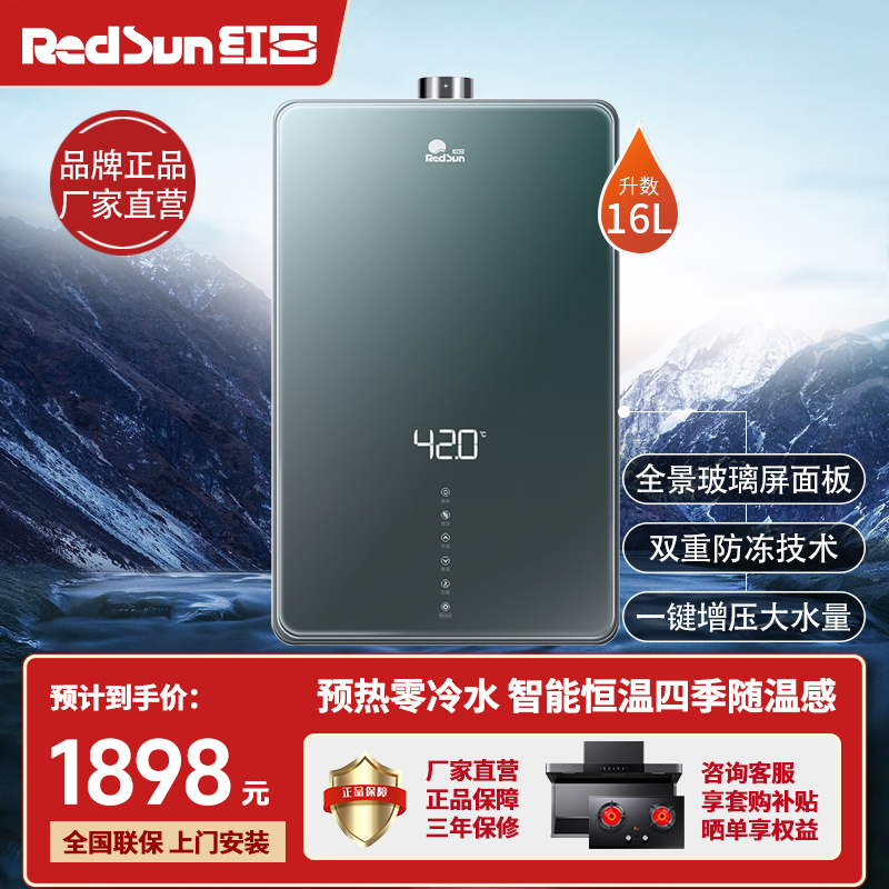红日零冷水燃气热水器16升恒温增压温感节能变升防冻ELB16T天然气