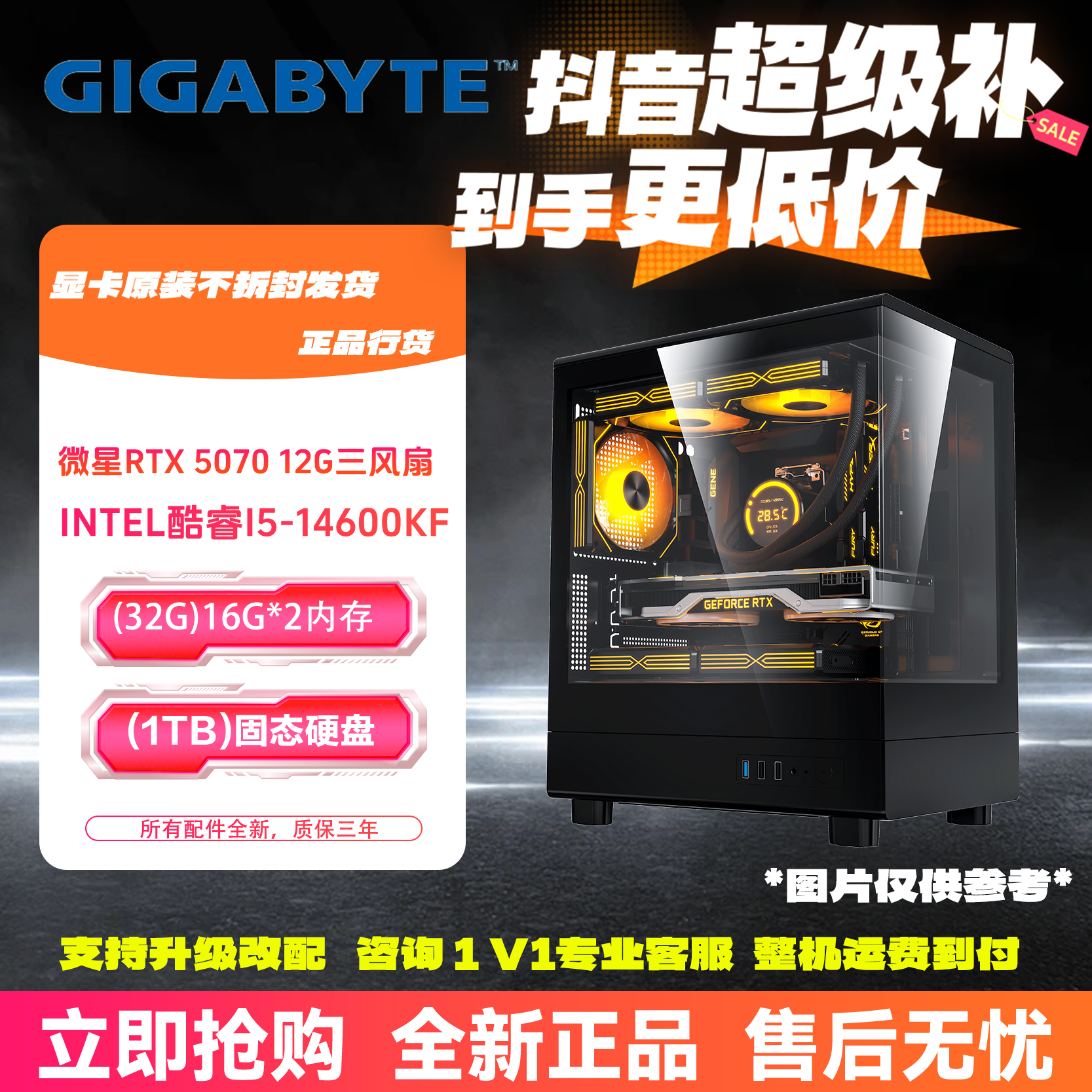 I5-14600KF+5070+32G+1T+全模组电源2K画质畅玩游戏组装台式机