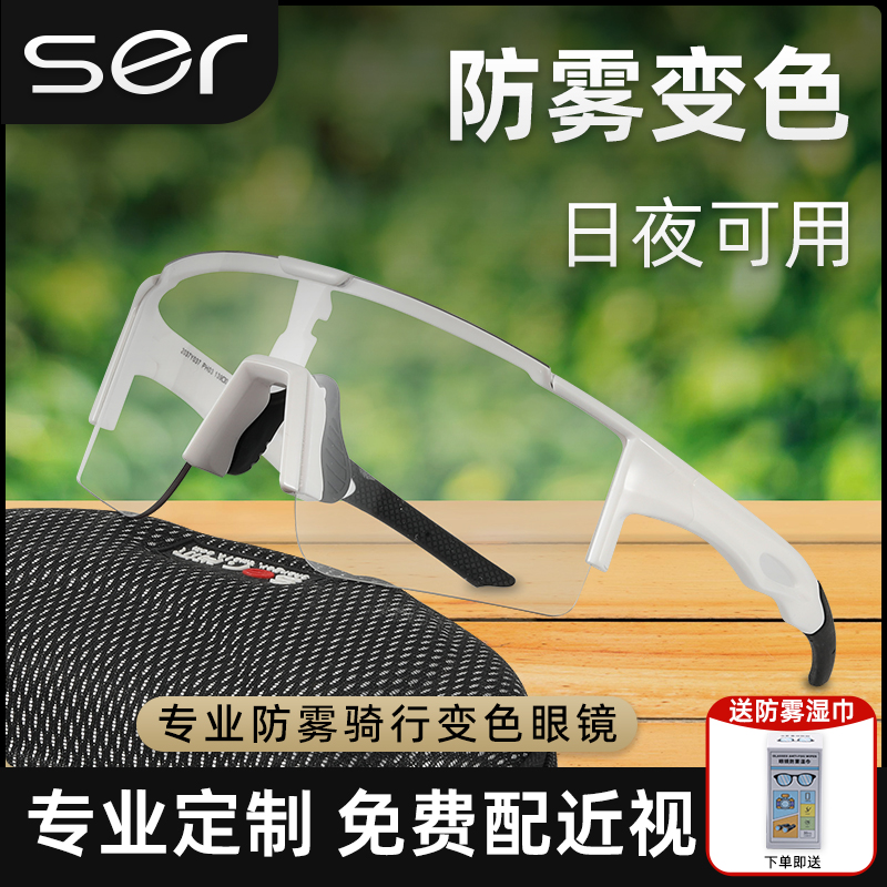 尚尔专业变色运动防雾护目防风沙配近视骑行眼镜防太阳紫外线墨镜