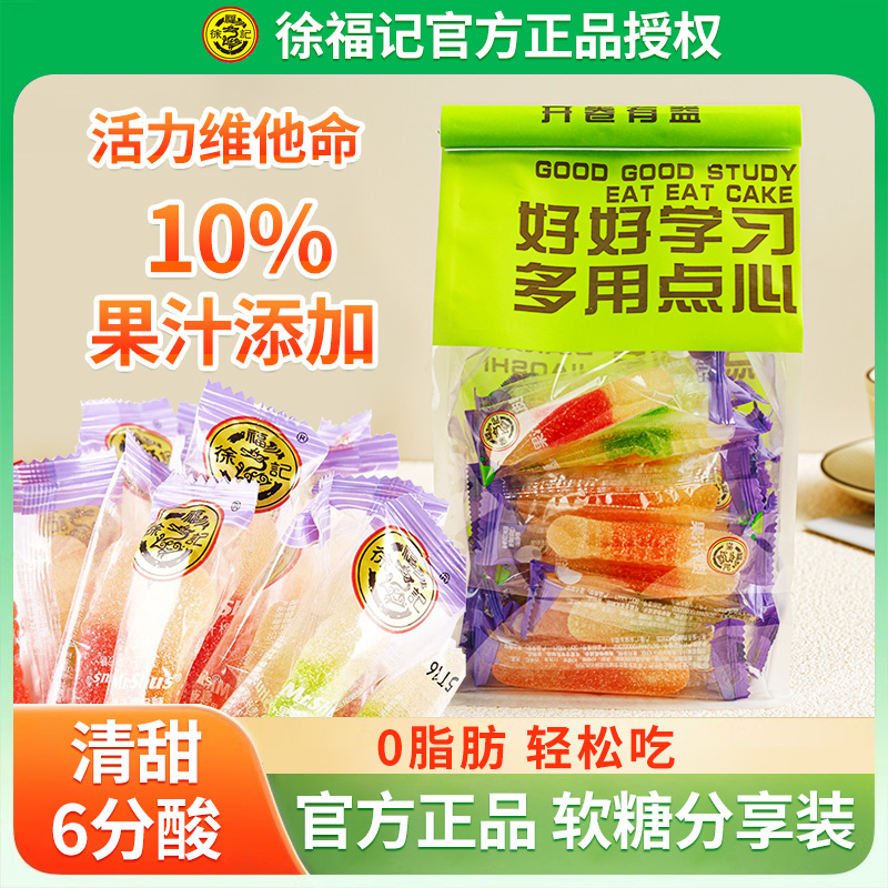 【好好学习】徐福记软糖酸甜橡皮糖休闲零食果味考试学生党零食正品