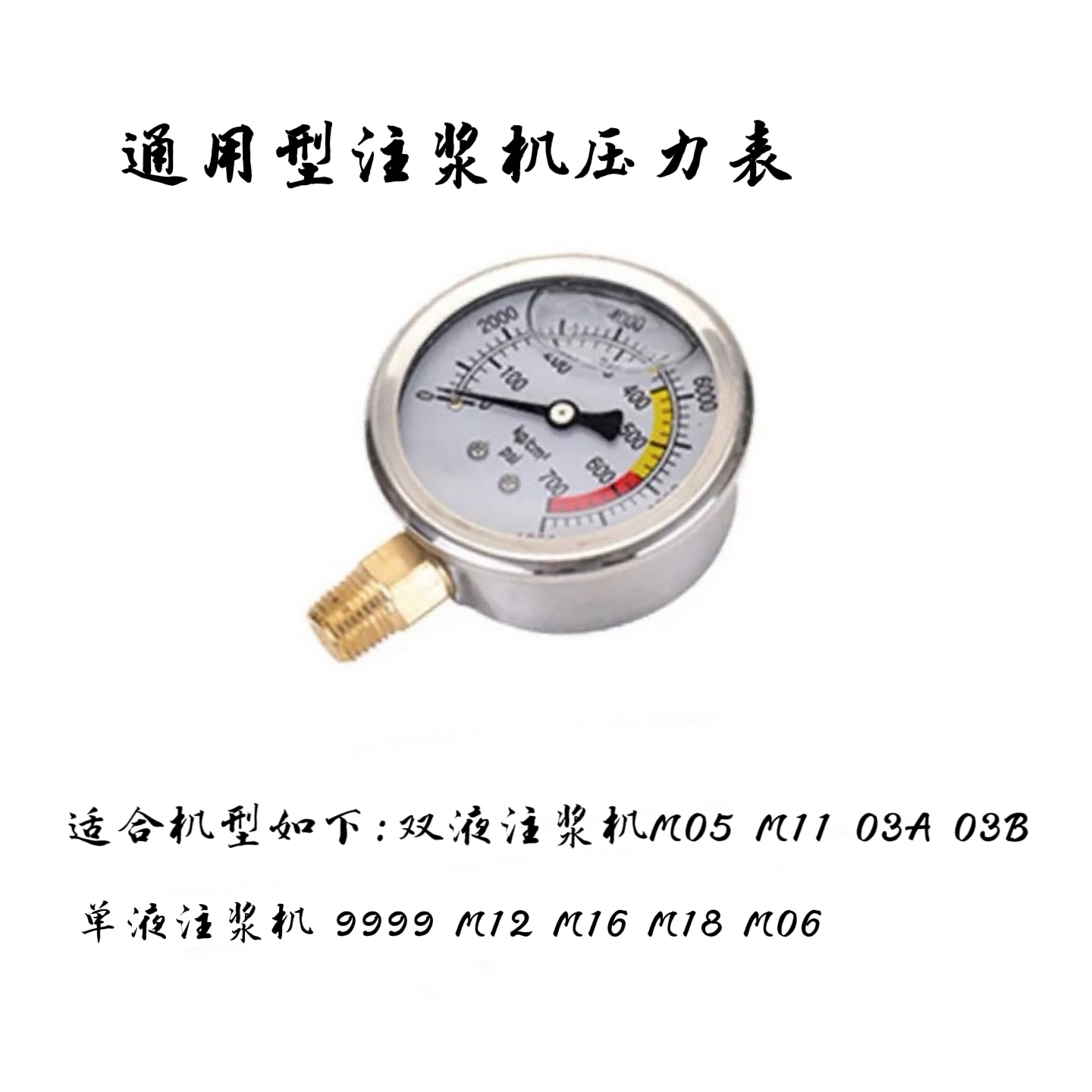 注浆机压力表，双液注浆机压力表，注浆机通用压力表。